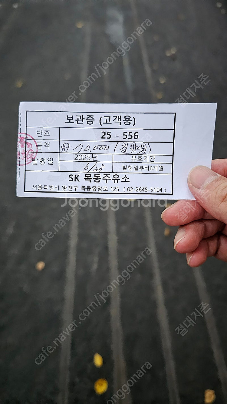 주유보관증 7만짜리 10프로 할인 판매--0